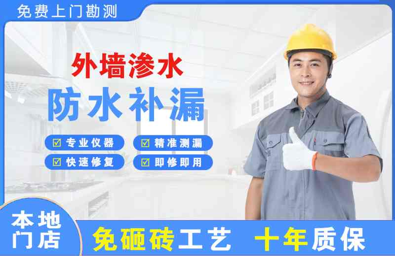萨嘎外墙渗水维修